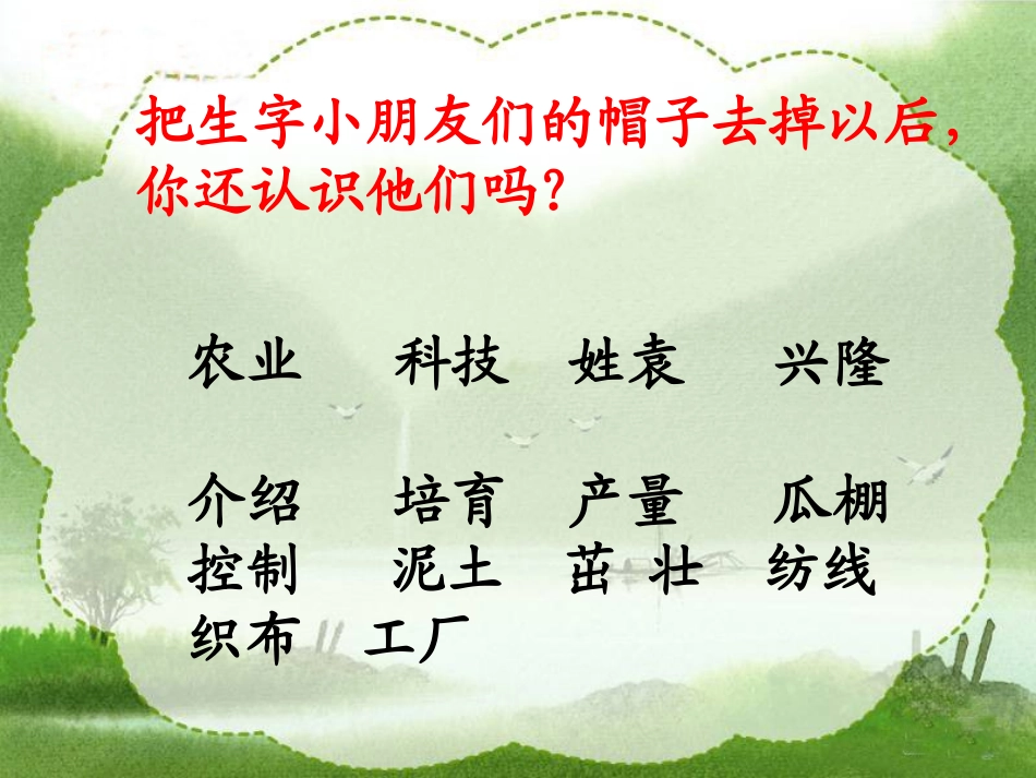 农业的变化真大 (2)_第3页