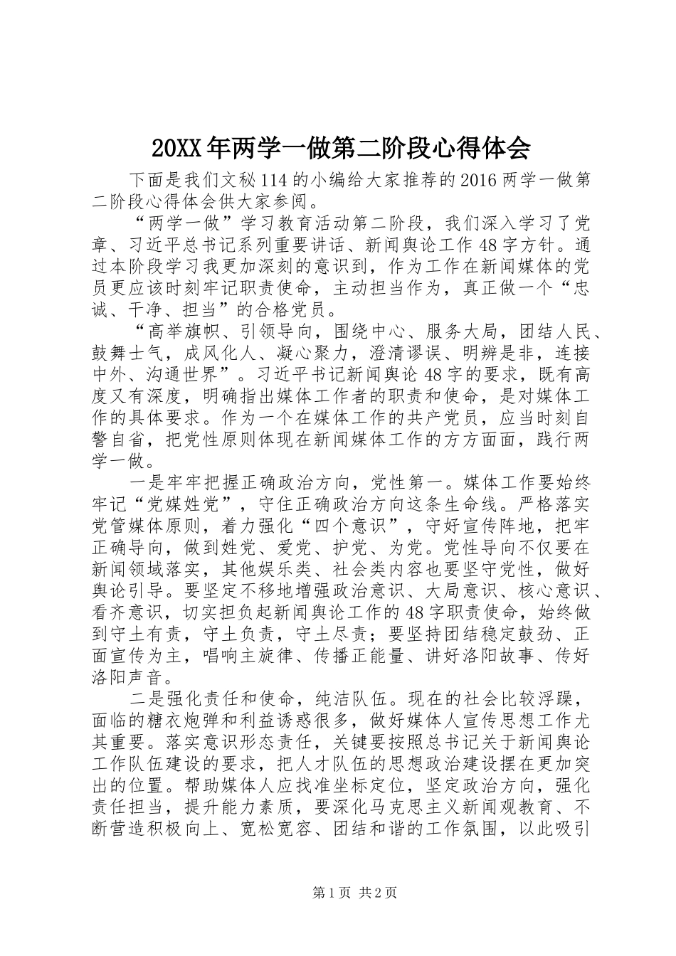 20XX年两学一做第二阶段心得体会_第1页