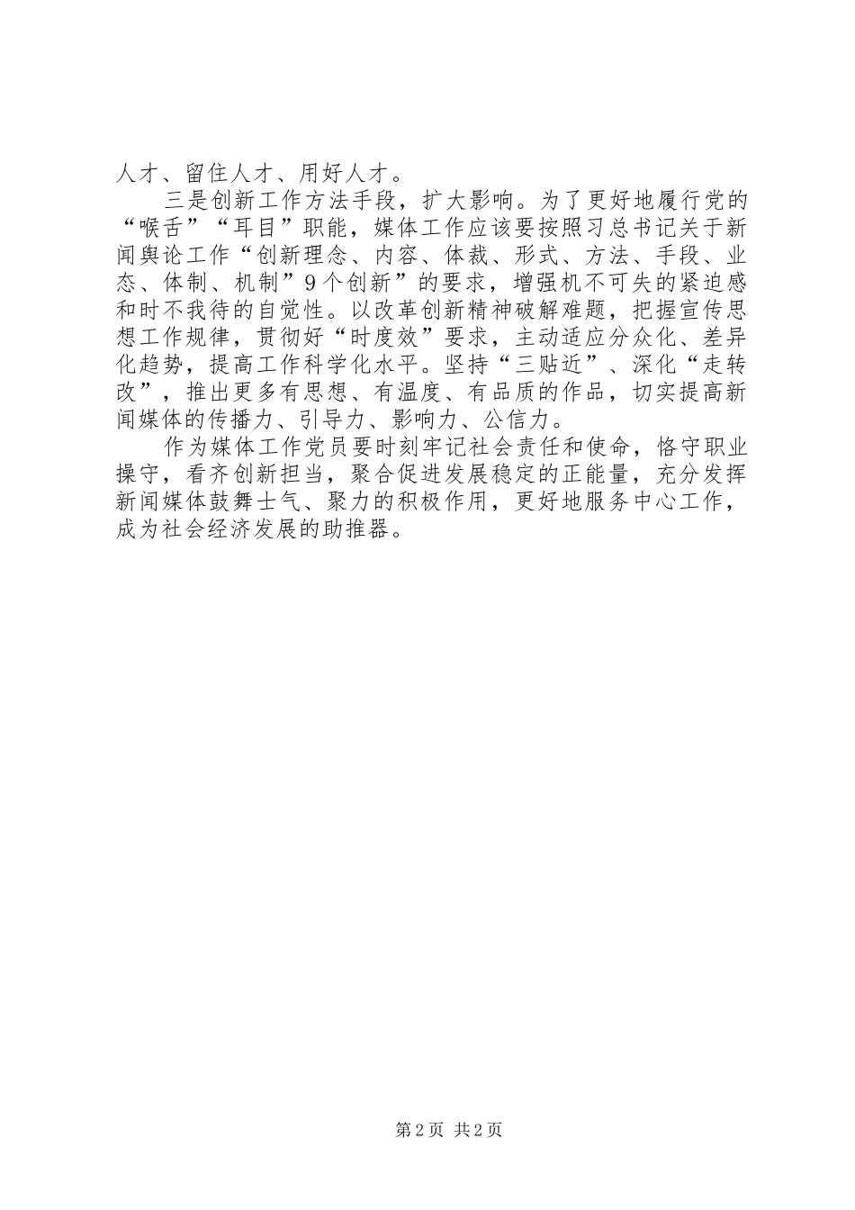 20XX年两学一做第二阶段心得体会_第2页