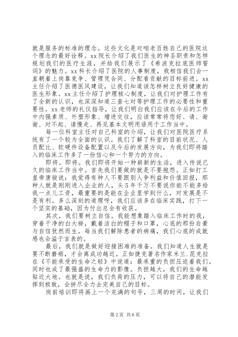 201X医院岗前培训心得体会及感受_第2页