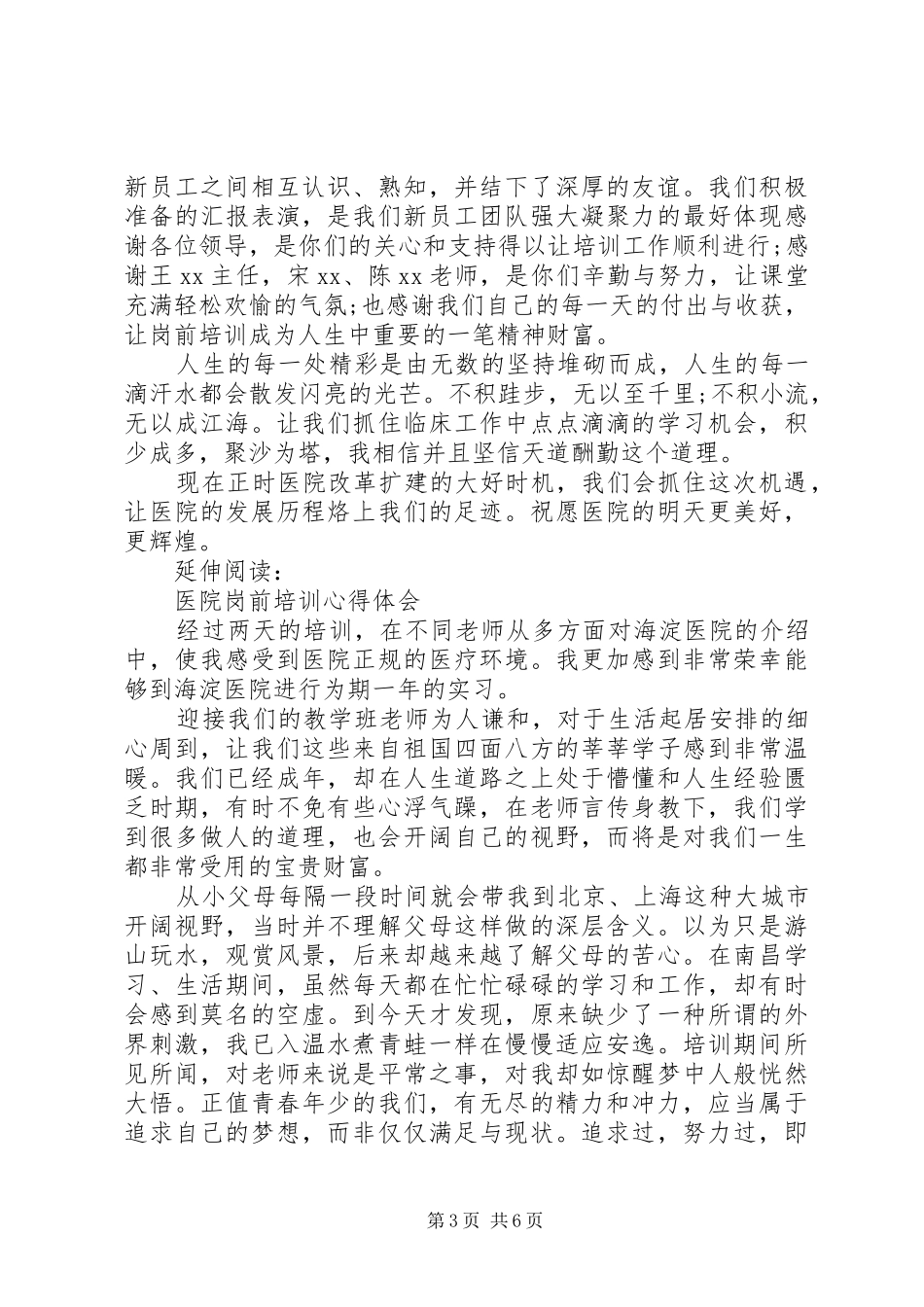 201X医院岗前培训心得体会及感受_第3页