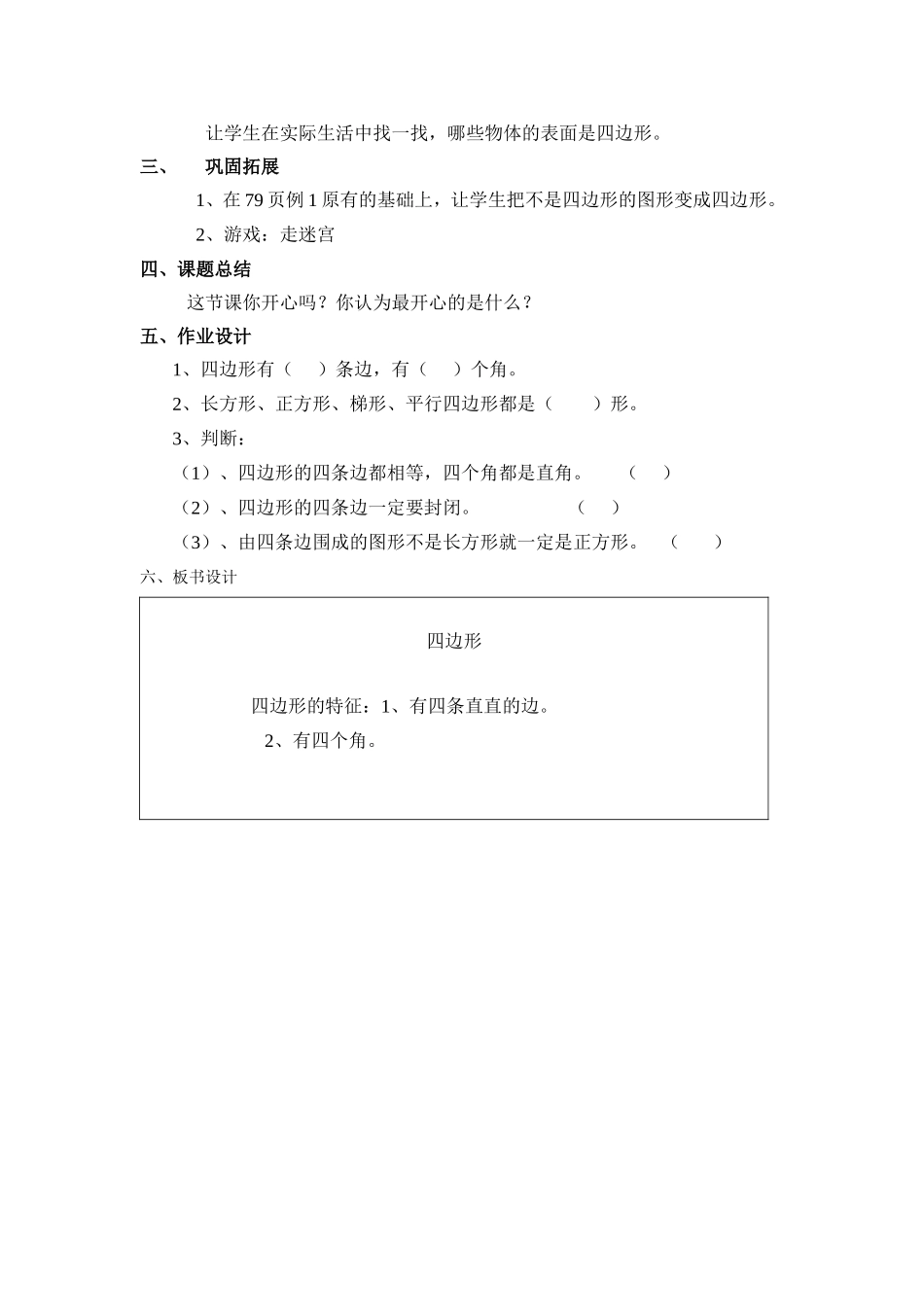 四边形教案案_第2页