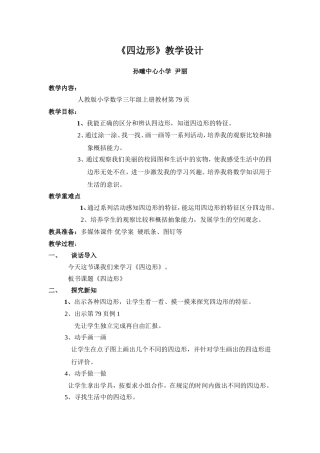 四边形教案案
