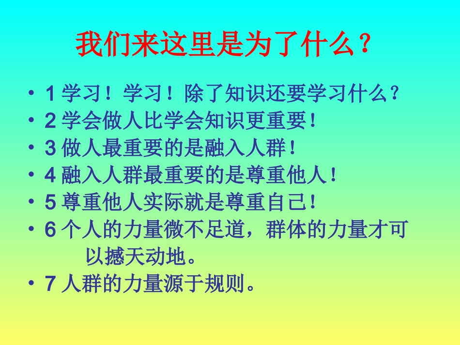《团结友爱，和睦相处，共建和谐班级》主题班会课件_第2页