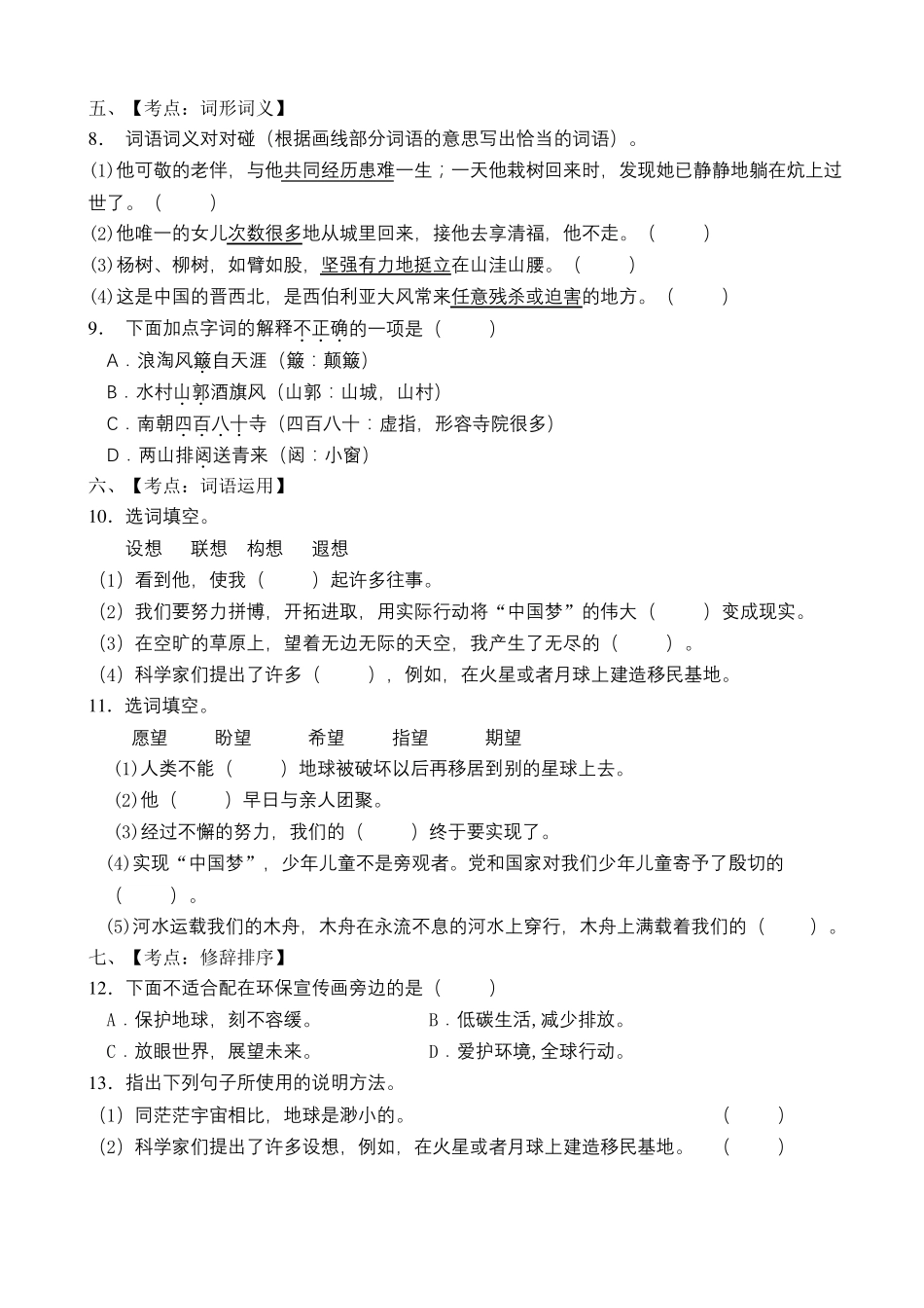 部编版六年级语文上册字词句考点突破卷有答案_第2页