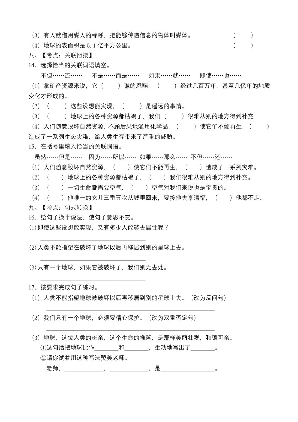 部编版六年级语文上册字词句考点突破卷有答案_第3页