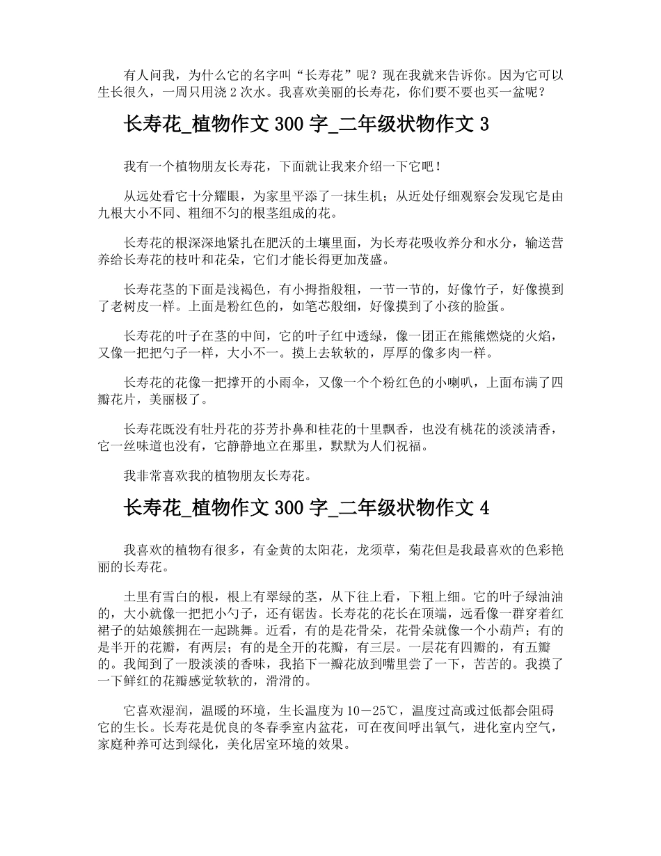 长寿花植物作文300字二年级状物作文_第2页