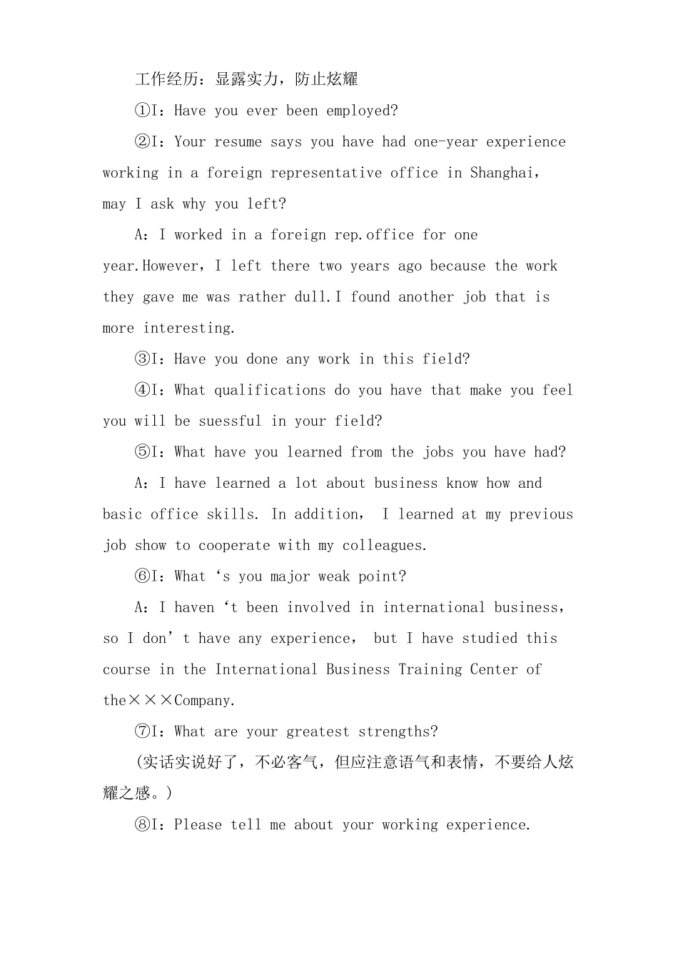 英语面试问题及回答带翻译_第2页