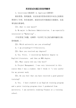 英语面试问题及回答带翻译