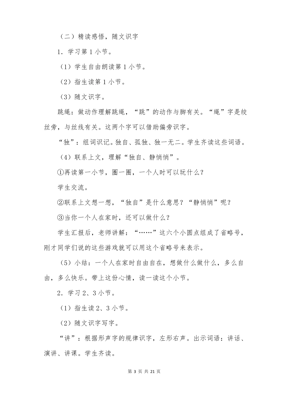 怎么都快乐教案第二课时_第3页