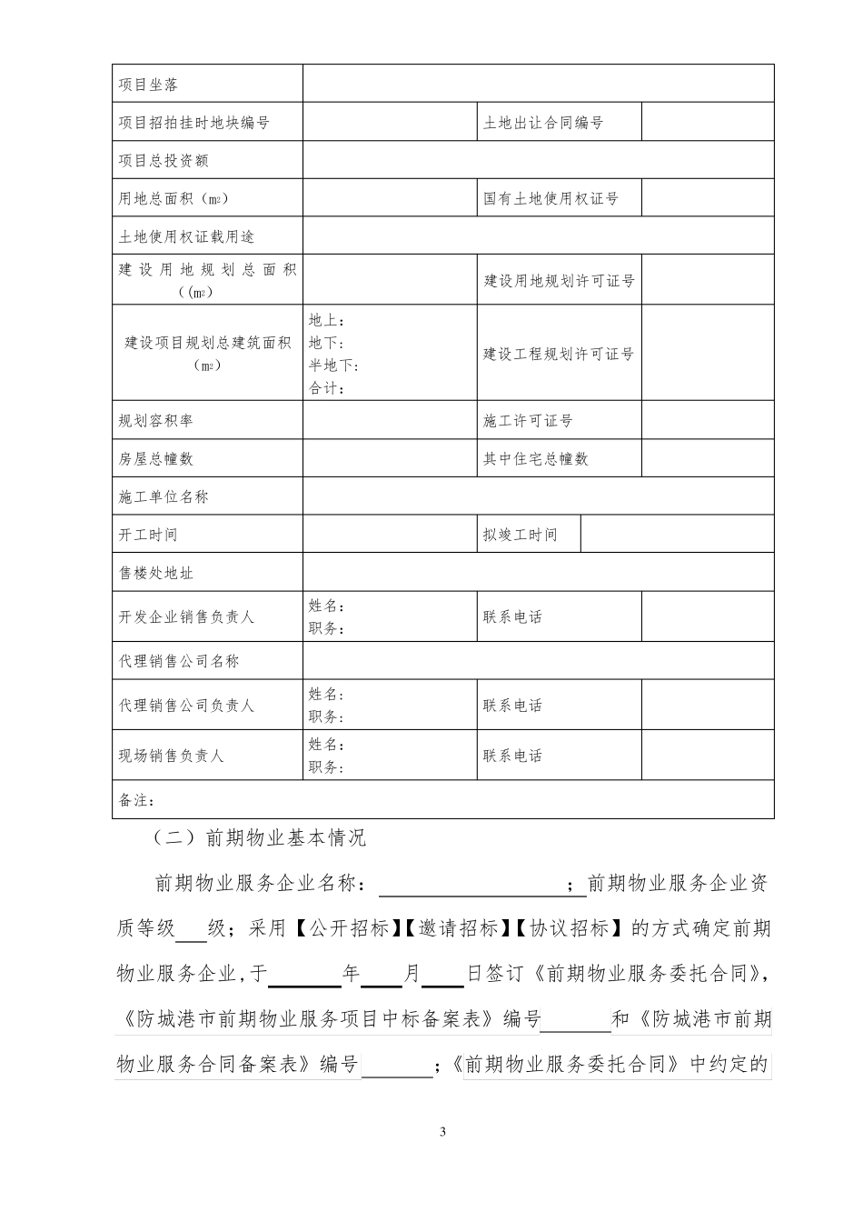 商品房预售方案样表范本_第3页