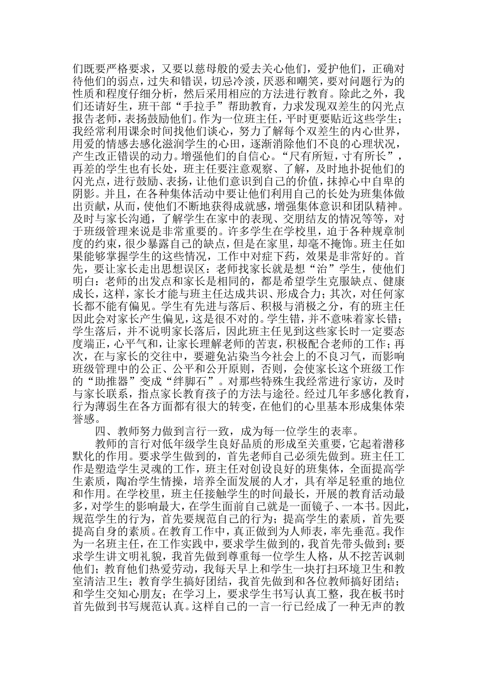 四年级班级自主管理材料_第2页