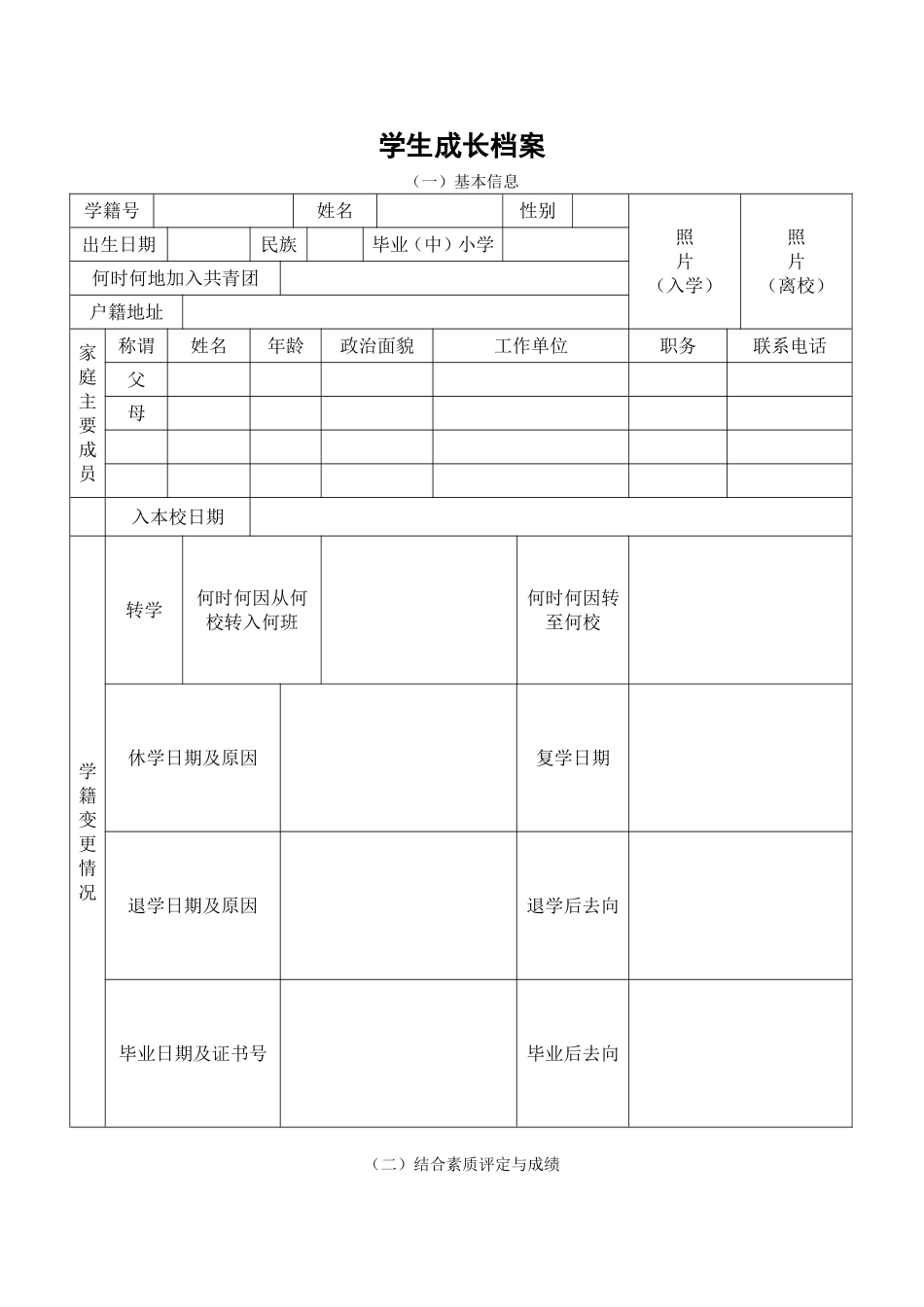 学生学习档案_第1页