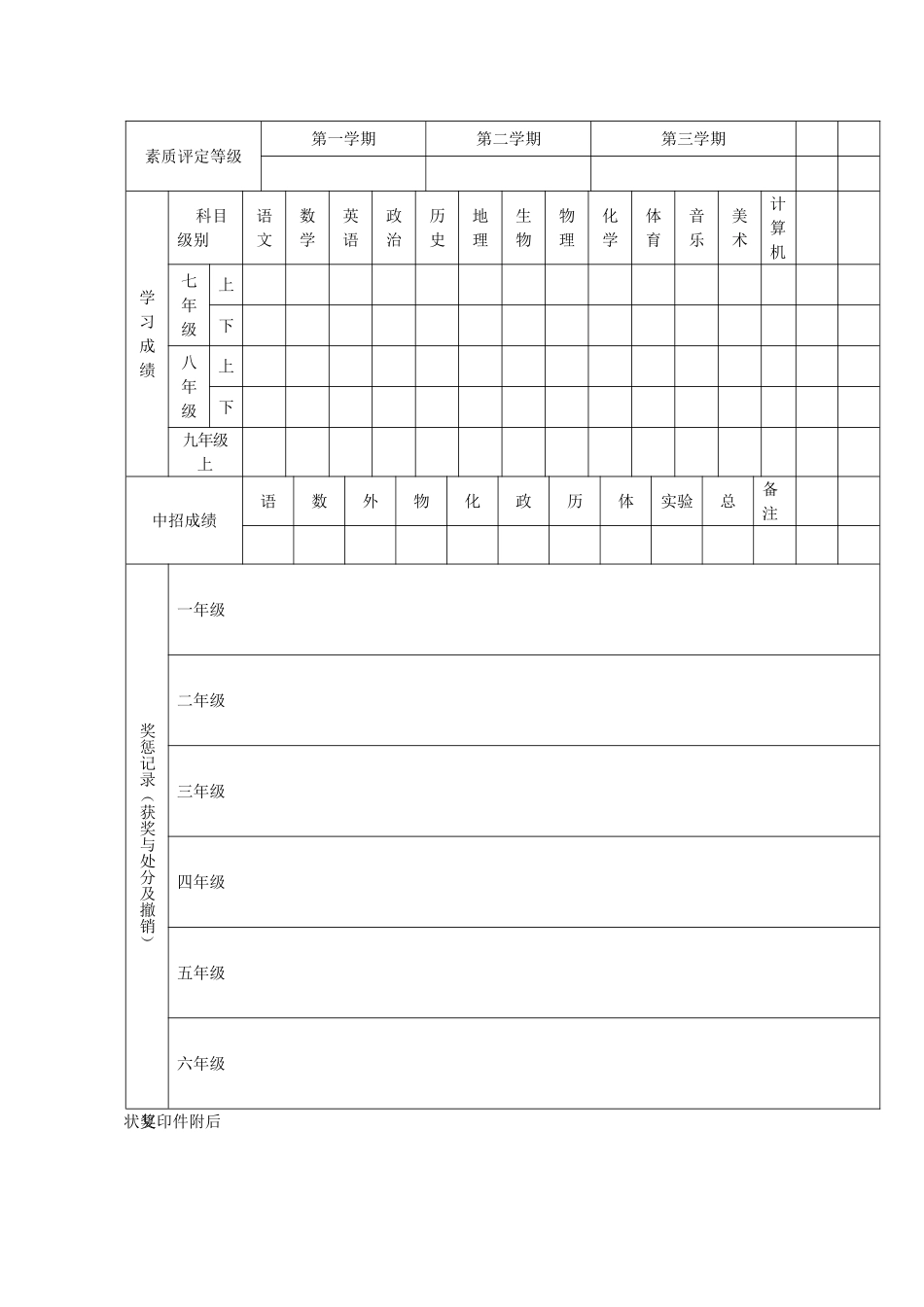 学生学习档案_第2页