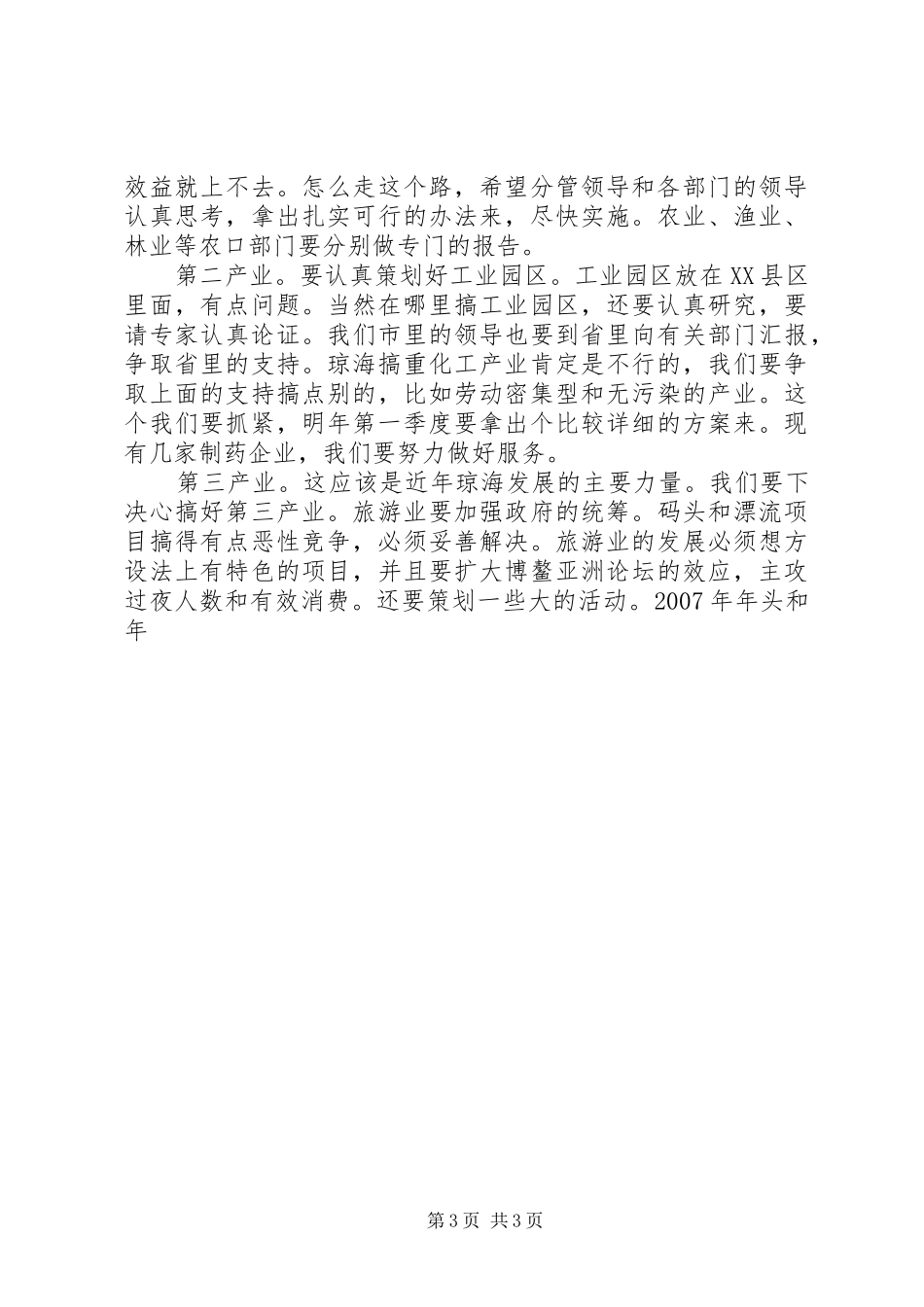 转变干部作风心得2 (3)_第3页