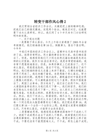 转变干部作风心得2 (3)