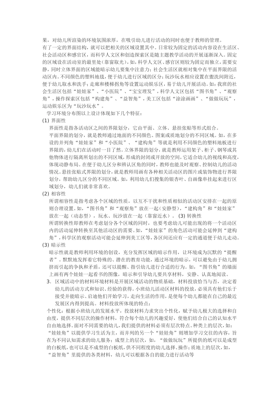 幼儿园区域活动设计小班_第2页