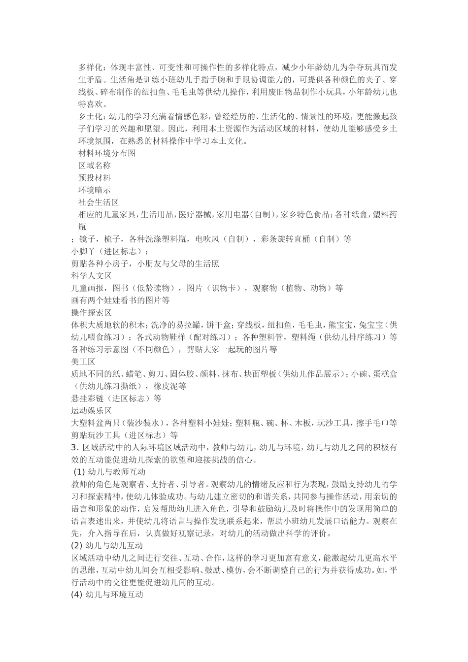 幼儿园区域活动设计小班_第3页