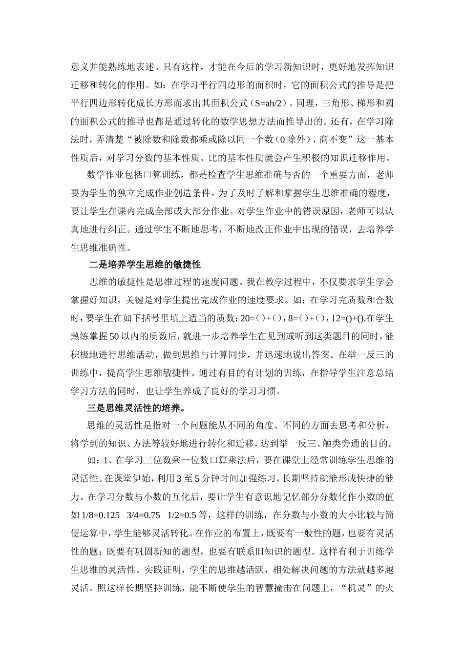 如何培养学生思维方式改变_第2页