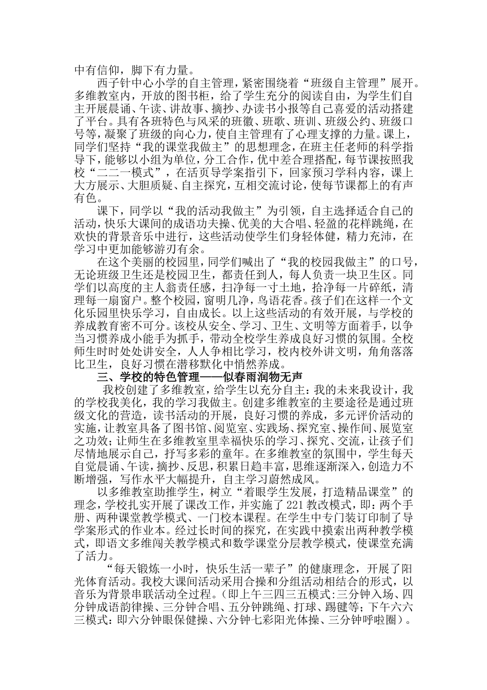 学校管理汇报材料—愿作春风第一枝2_第2页