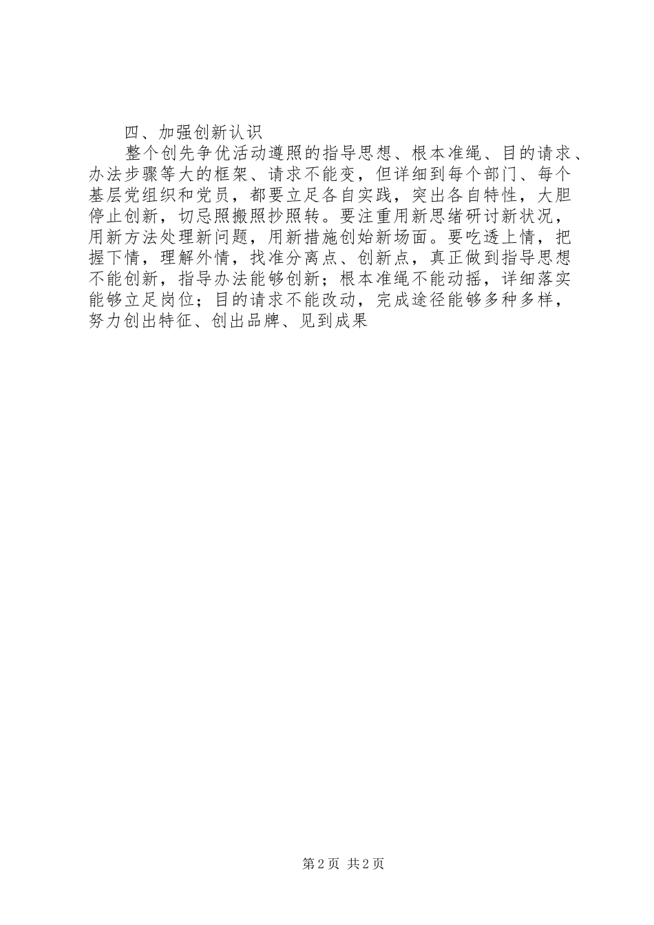 创先争优活动领导干部学习心得体会_第2页