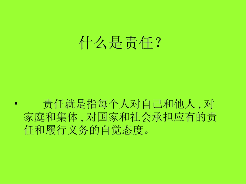 我把责任告诉你_第2页