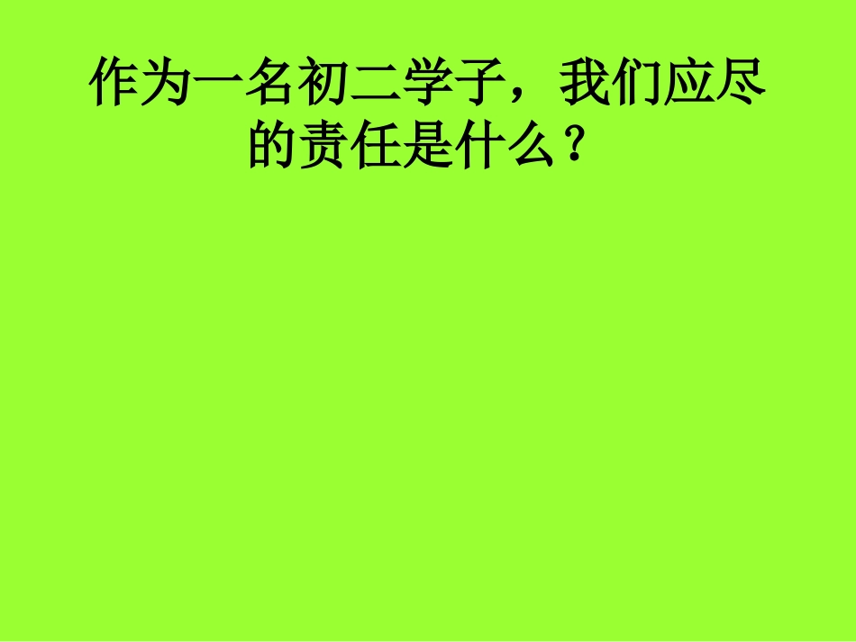 我把责任告诉你_第3页