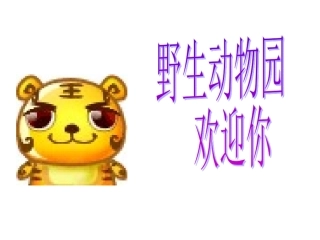 苏教版二年级语文下册识字6课件