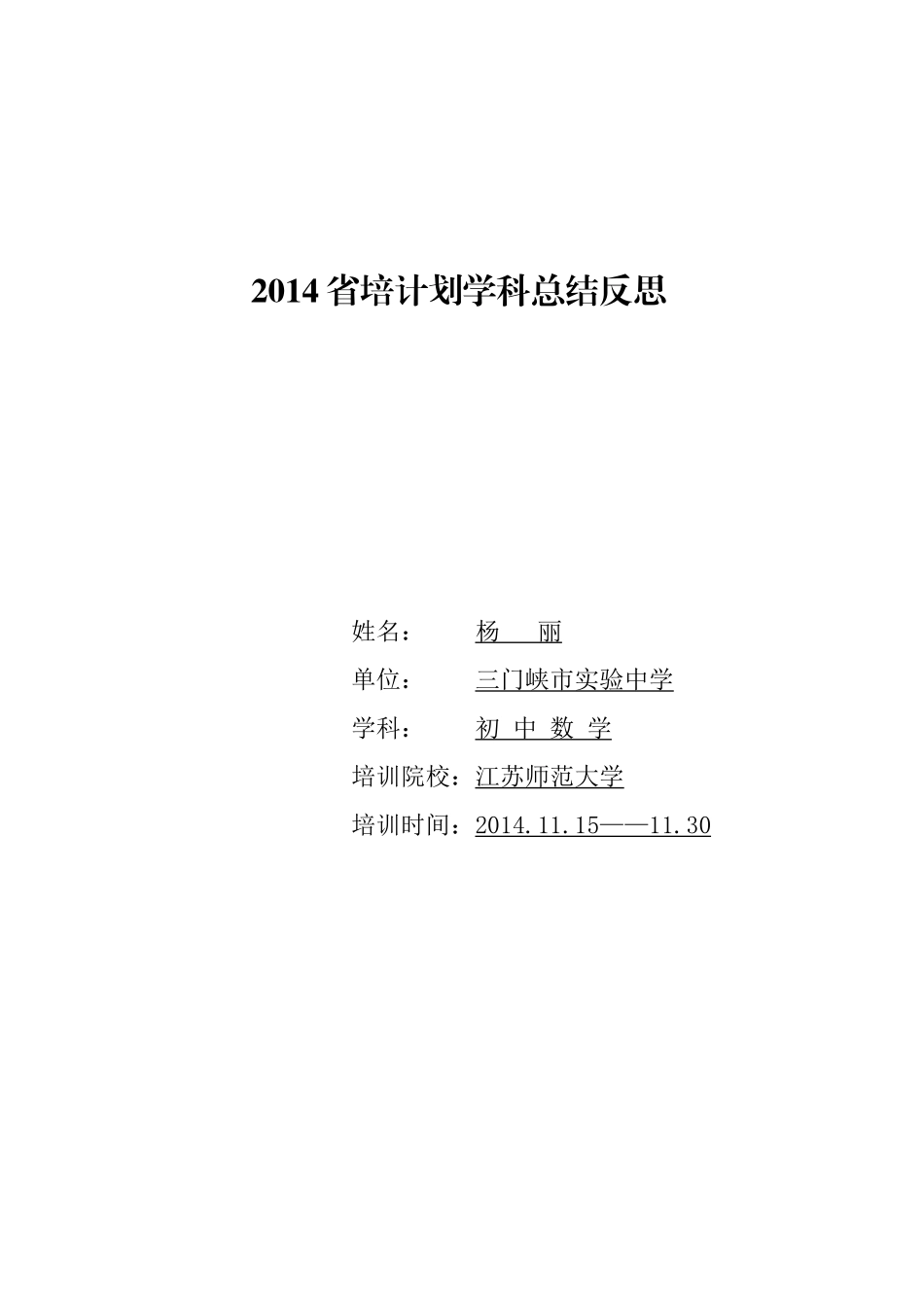 江苏师大培训总结_第1页