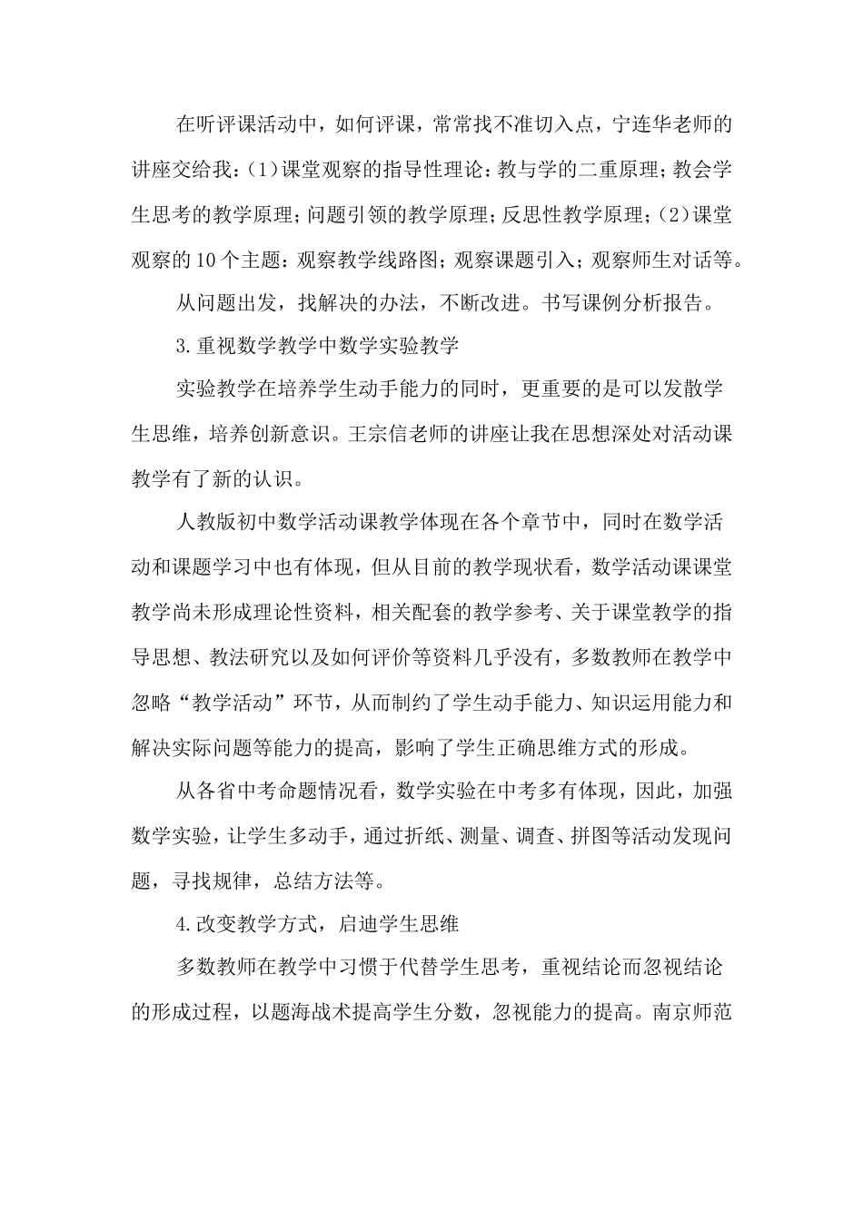 江苏师大培训总结_第3页