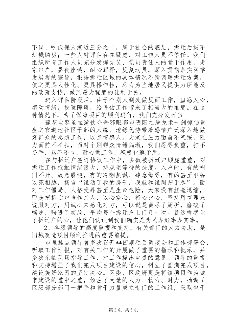 化解矛盾推进拆迁工作进行心得体会_第3页