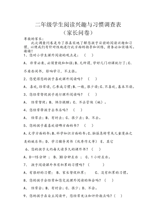 二年级学生阅读兴趣与习惯调查表