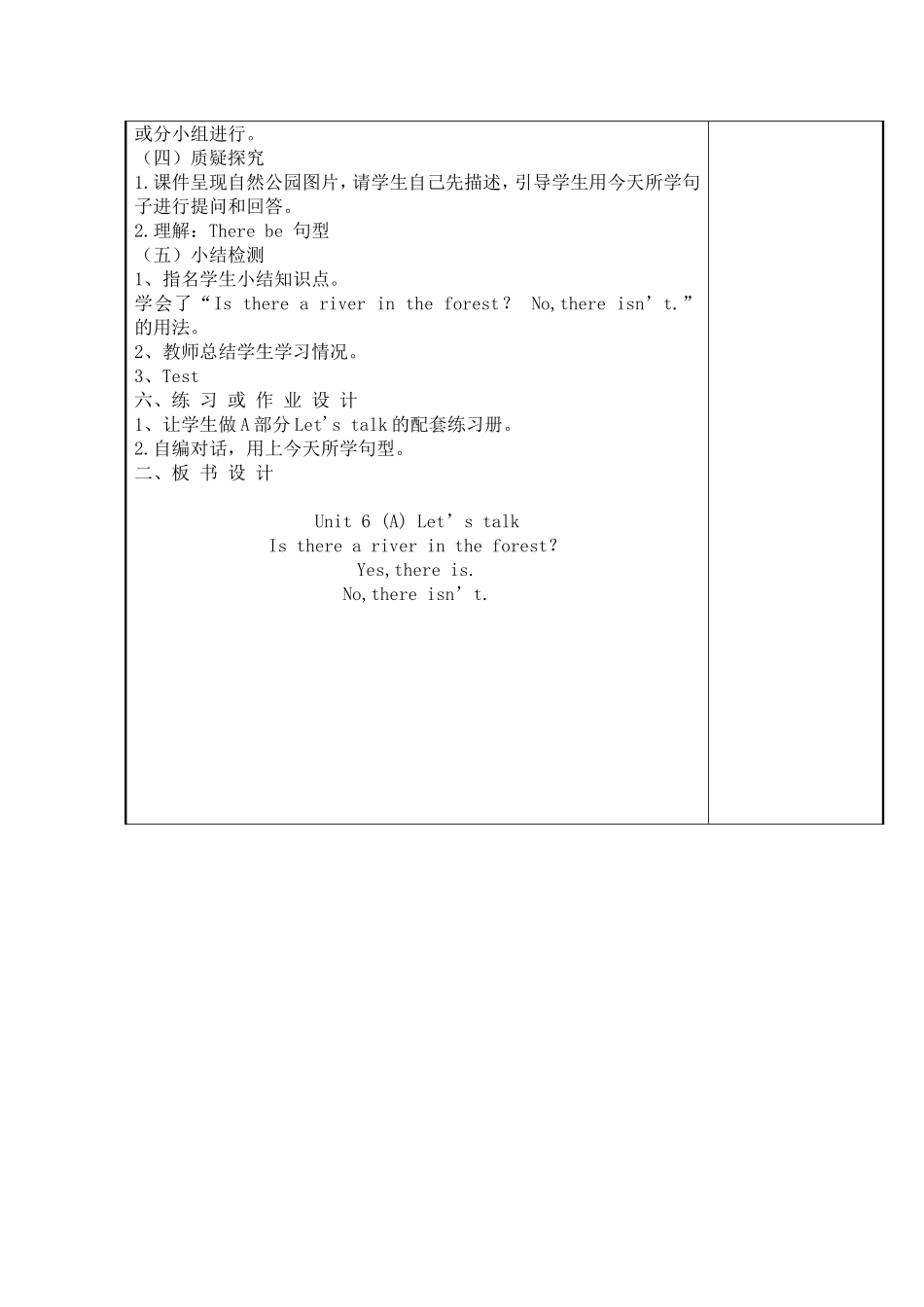 PEP新版五年级上册Unit6Inanaturepark教案1_第2页
