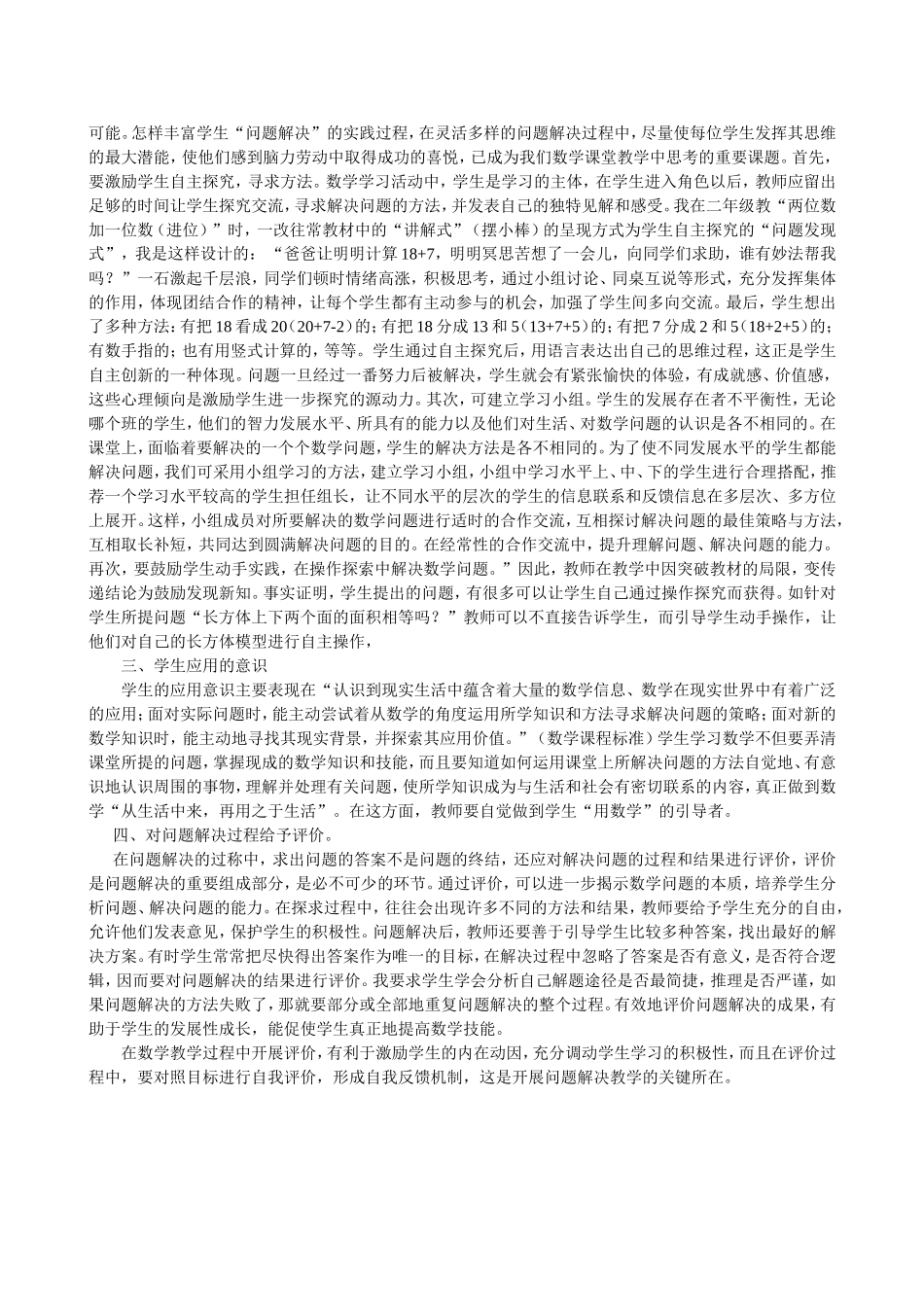 浅谈小学数学教学中的问题解决_第2页