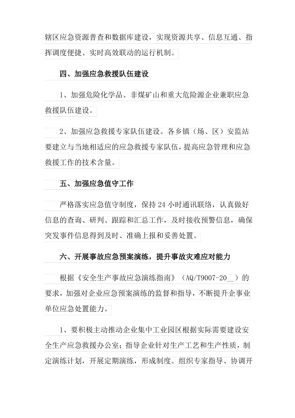 2022年安全生产应急管理工作计划4篇_第2页
