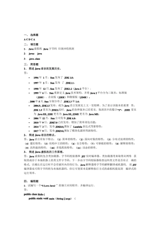 Java程序设计案例教程习题答案机工版x