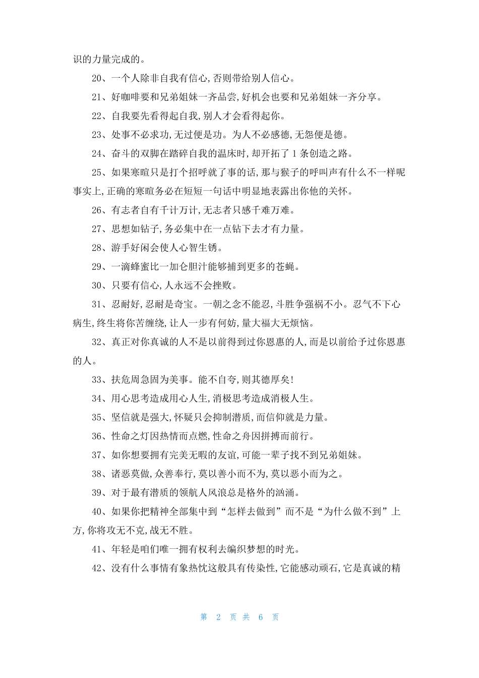 余世维语录余世维经典语录_第2页