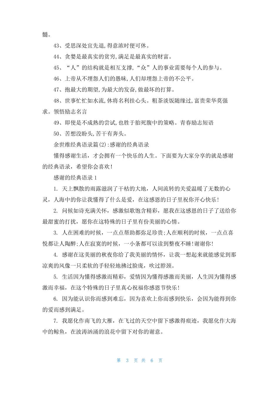 余世维语录余世维经典语录_第3页