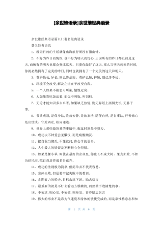 余世维语录余世维经典语录