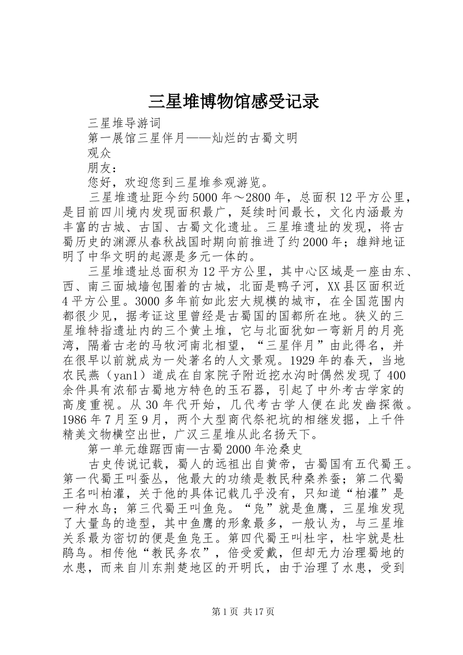 三星堆博物馆感受记录_第1页