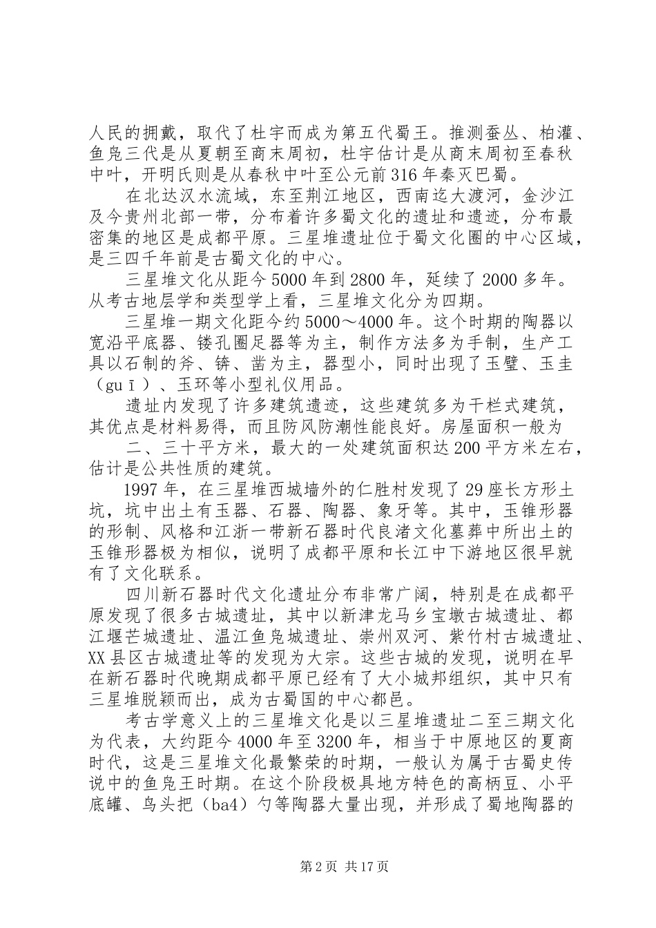 三星堆博物馆感受记录_第2页