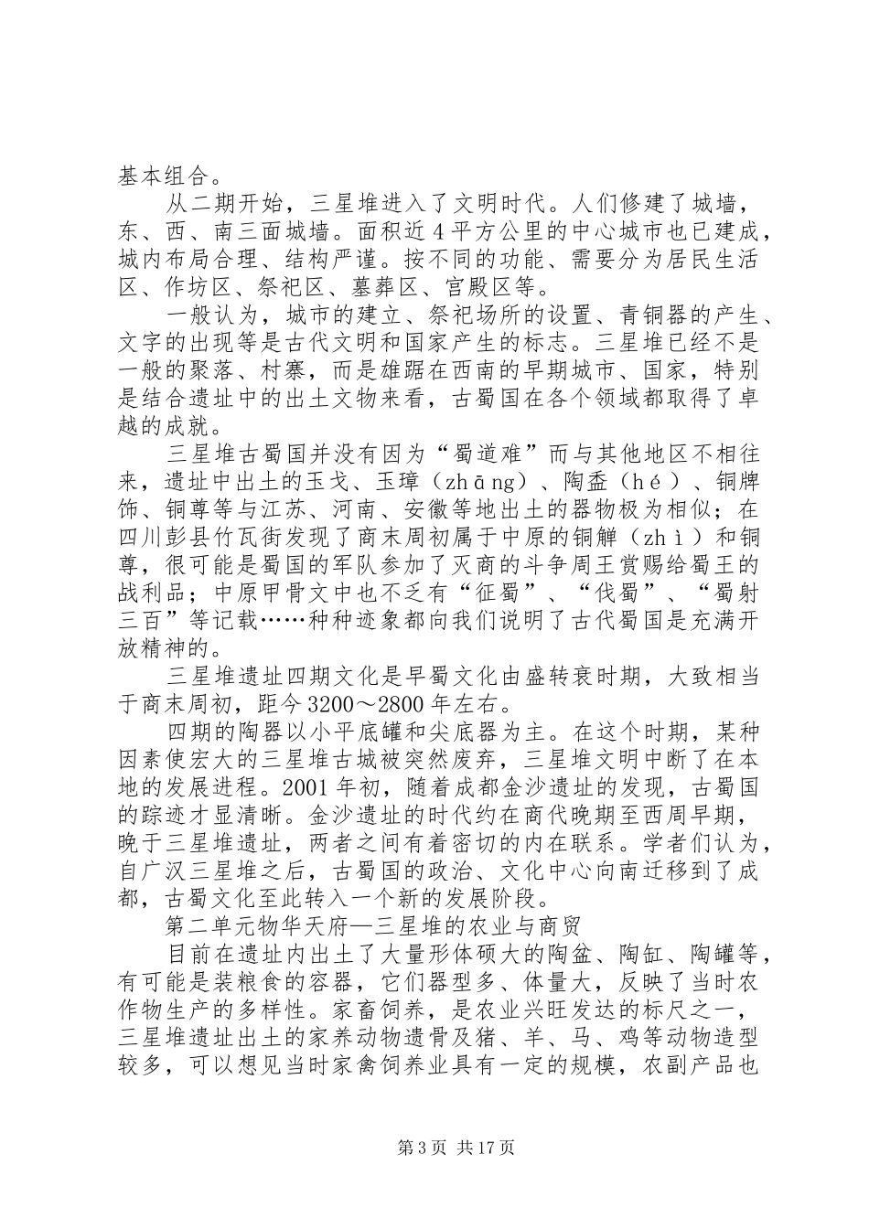 三星堆博物馆感受记录_第3页