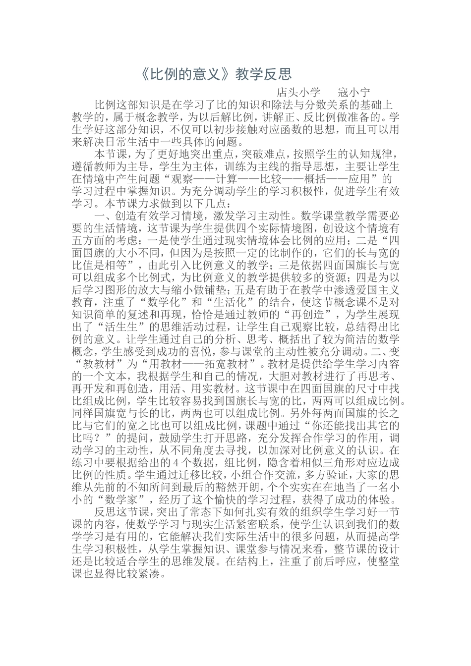 比例的意义教学反思)_第1页