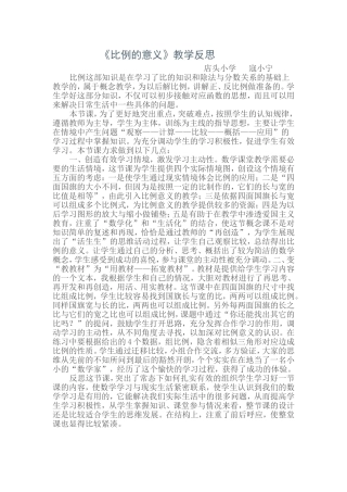 比例的意义教学反思)