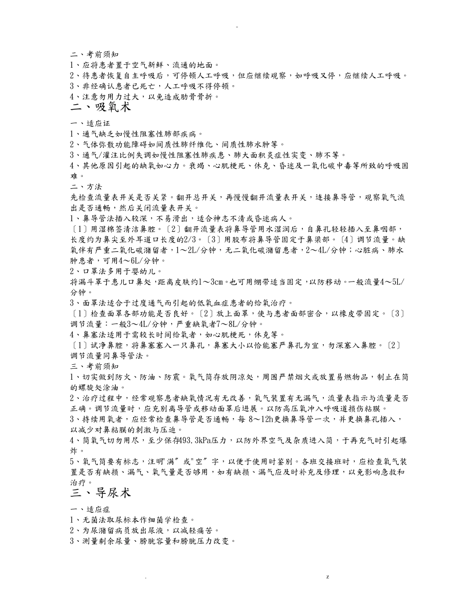 临床基本操作技能_第2页