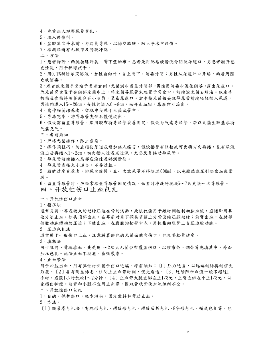 临床基本操作技能_第3页