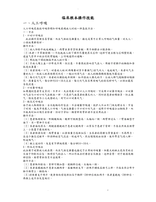 临床基本操作技能