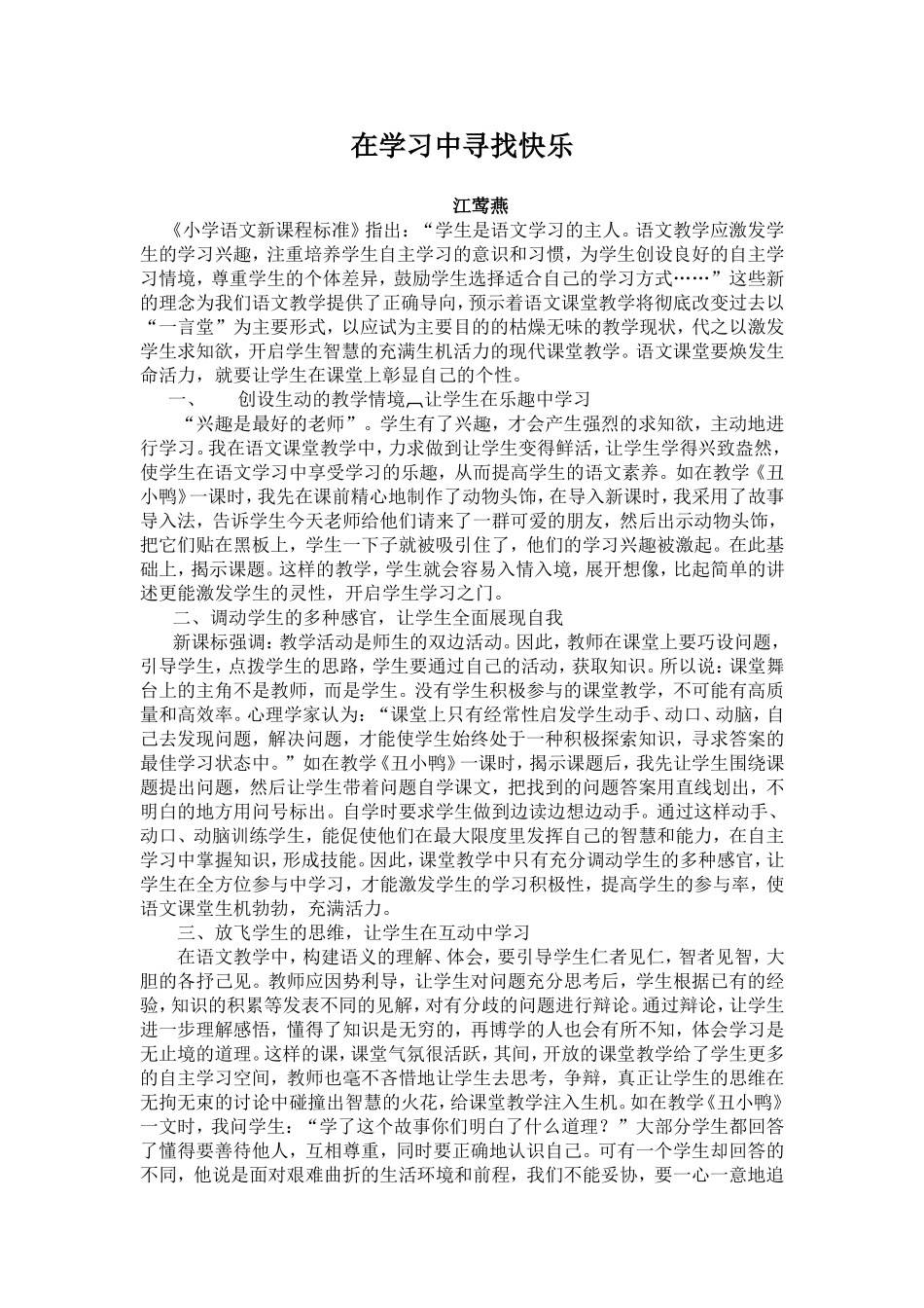 参与式教学的点滴收获_第3页
