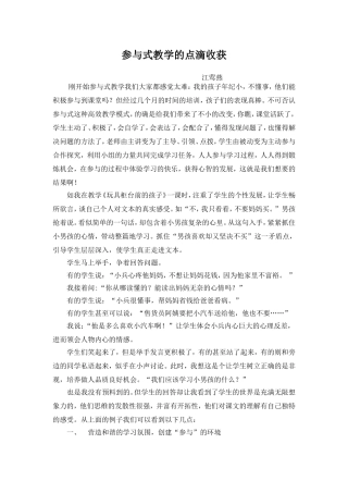 参与式教学的点滴收获