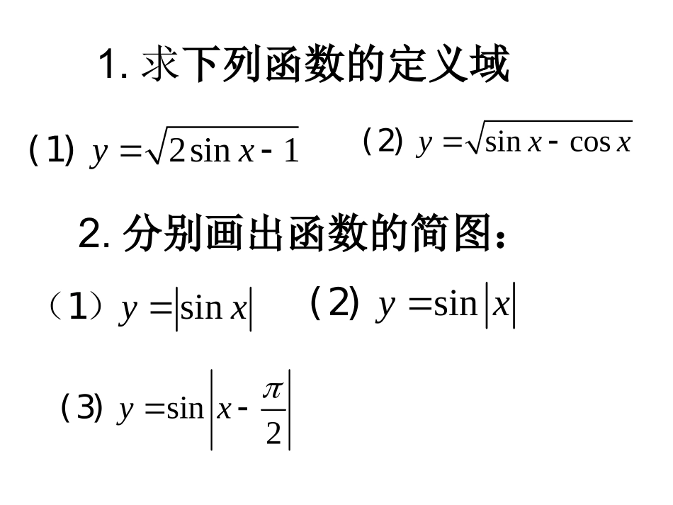 正弦、余弦函数习题课_第3页